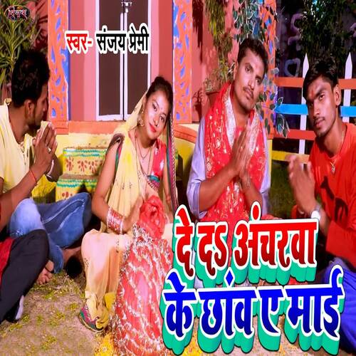 De Da Ancharwa Ke Chhanw A Mai Sanjeev Snehi MP3 Download